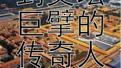 江淹：从才子到文坛巨擘的传奇人生