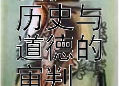 伍子胥复仇：历史与道德的审判