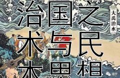 《汉文帝仁政典范：治国之术与民本思想》