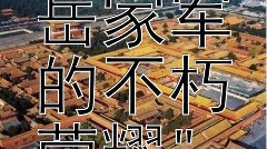 颍昌决战：岳家军的不朽荣耀